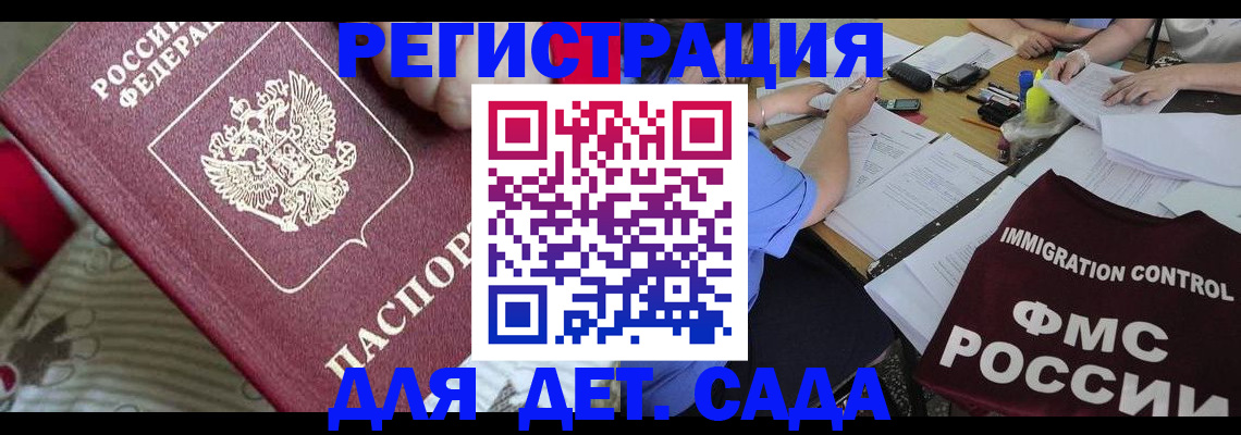 временная регистрация в Домодедово