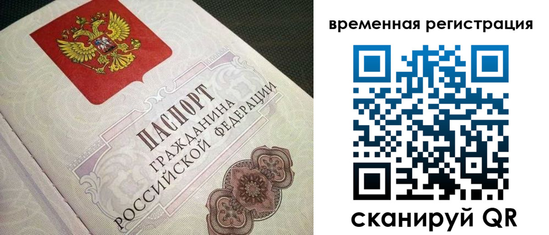 прописка для кредита в Домодедово