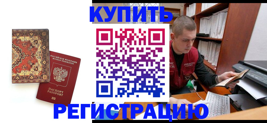 прописка паспорт в Домодедово