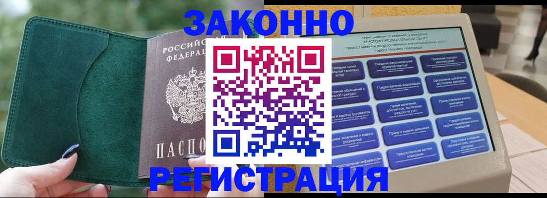 временная регистрация для школы в Домодедово