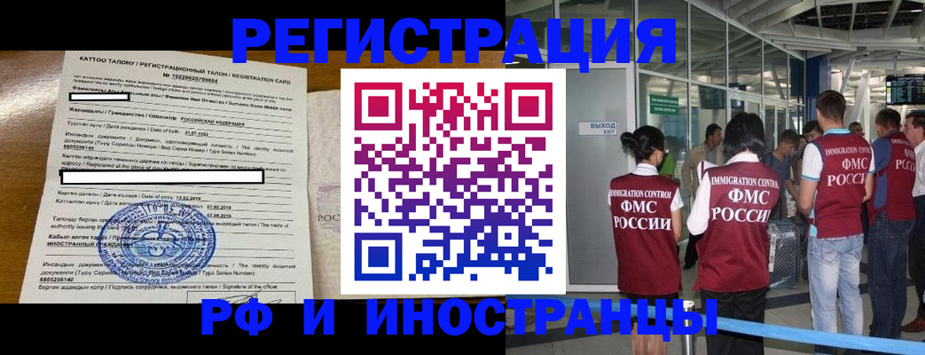регистрация в Домодедово